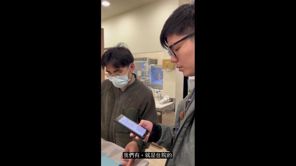住院交接 縮圖